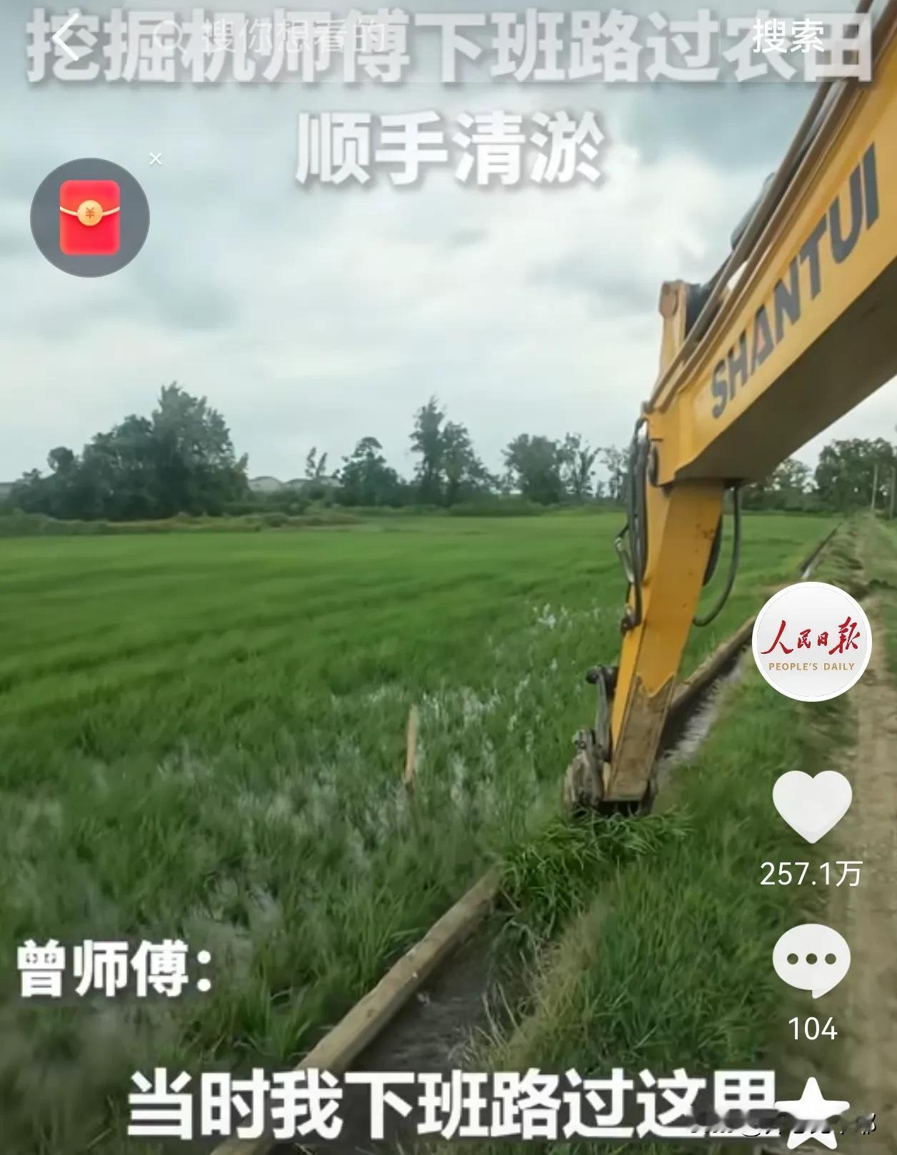 上人民日报了！江西丰城，90后挖机师傅曾师傅，下班正好路过一片水田。他看