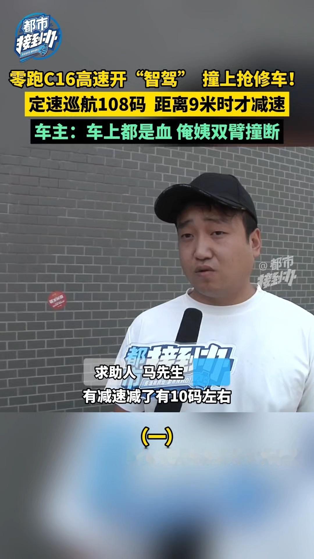 刚刷到零跑C16高速开“智驾”撞上抢修车的新闻，只能说智驾和智驾之间还是有区别的