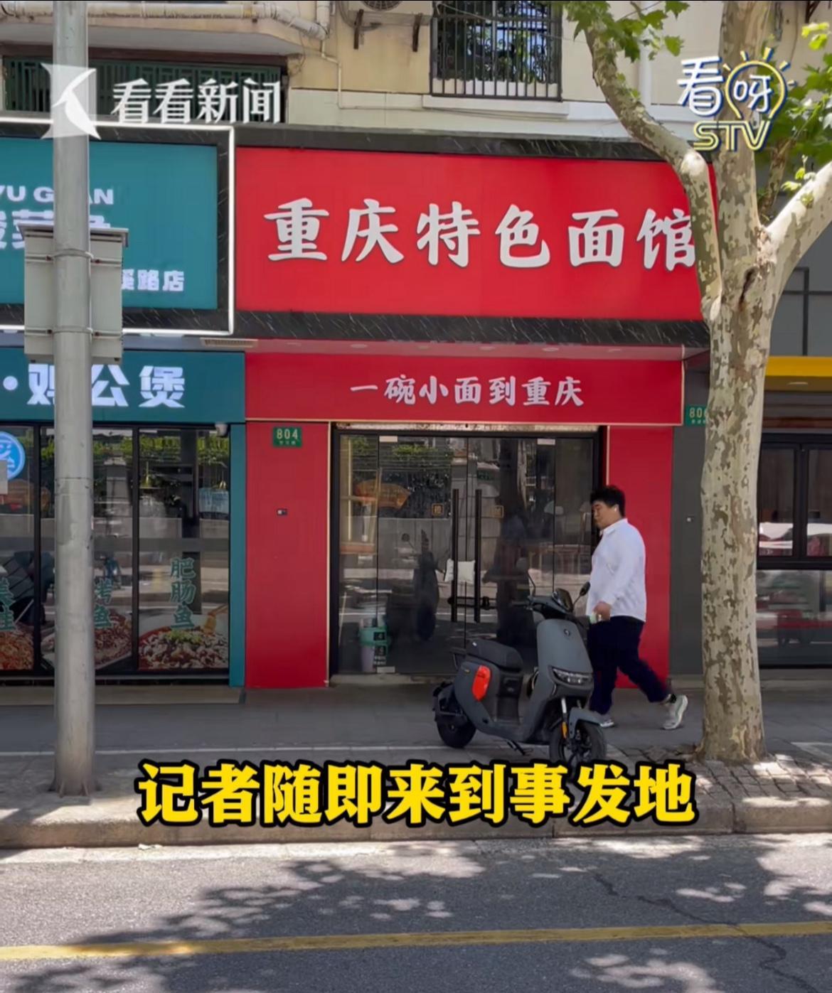 上海一面馆给顾客吃剩面后续！官方介入调查，老板疑似已经关门“跑路”，拨打电话无人