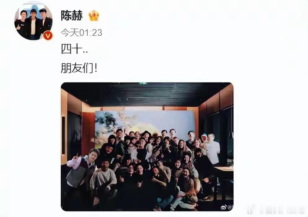 陈赫晒40岁生日合照，鹿晗“隐身”到找不着人！😂超哥在线喊话：四十不惑了，成熟