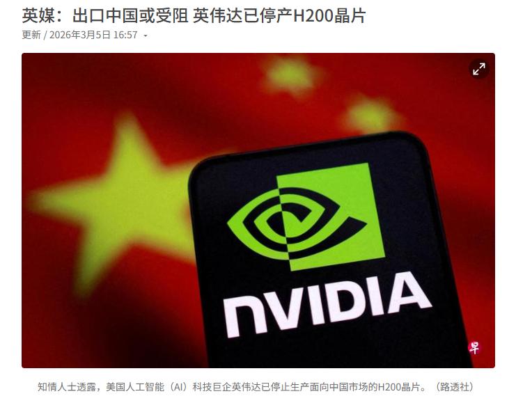 惹怒中国的后果！ 英国媒体报道，美国人工智能（AI）科技巨企英伟达已停止生产