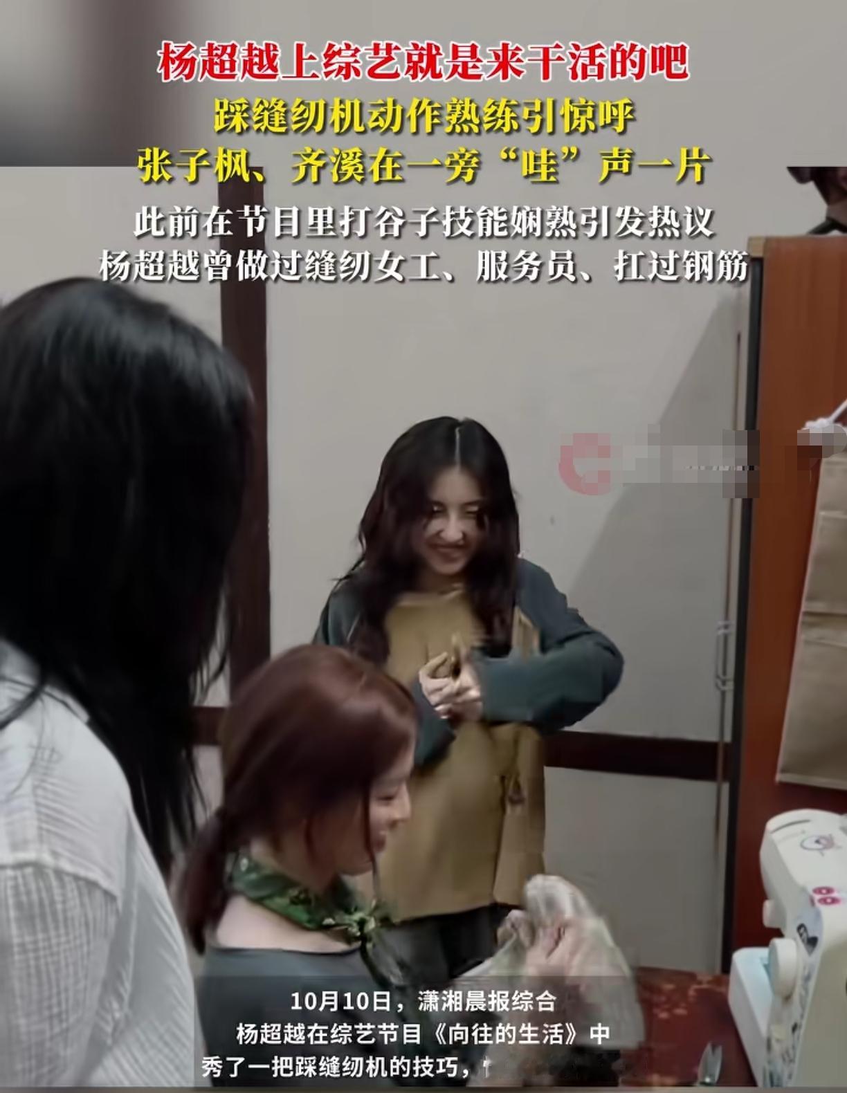 杨超越这人我觉得老不对劲了唱歌你把“燃烧我的卡路里”唱飞了踩缝纫机还想去争个