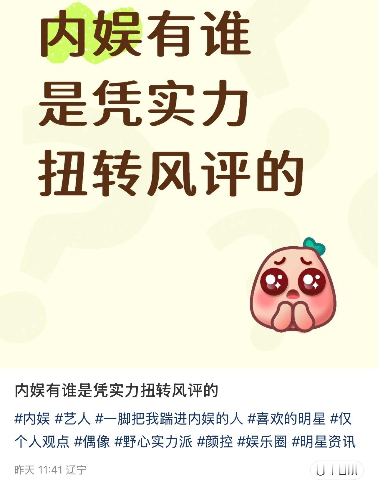 🍠热帖：内娱凭实力扭转风评的明星！！肖战真的是受尽流量黑水的明星了，明明一直都
