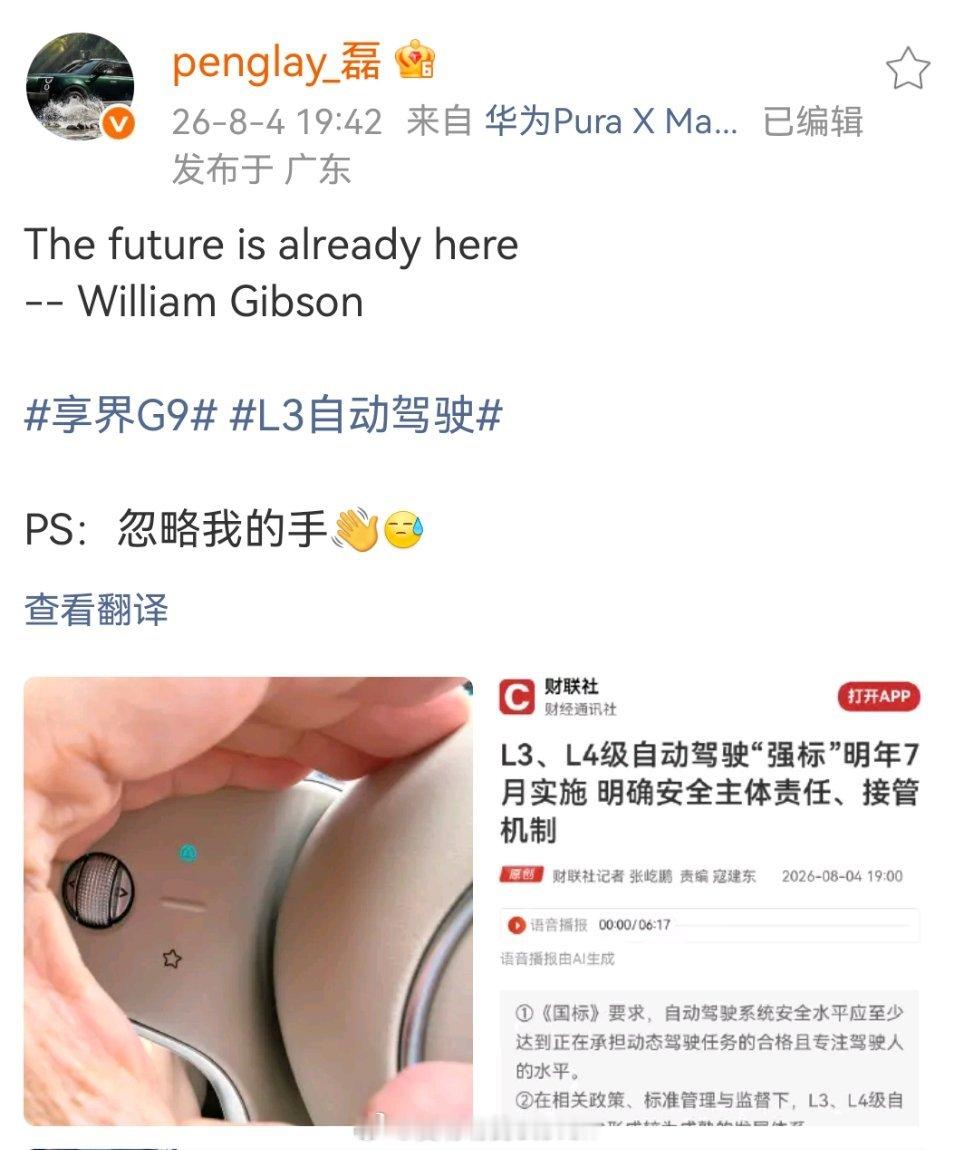 刷到磊哥微博拍了享界G9方向盘L3智驾按钮，华为的这些产品经理真的挺可...