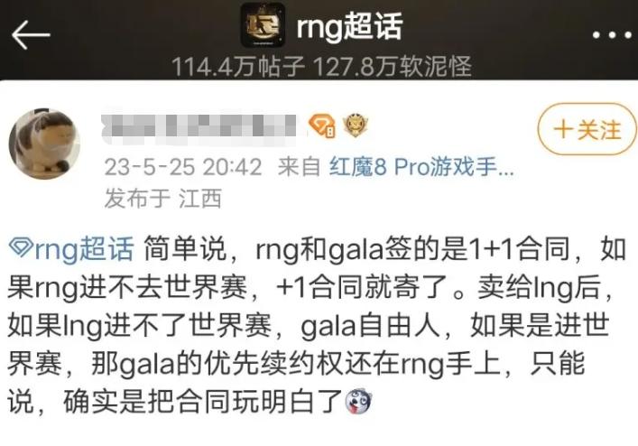 不愧是合同滴神！圈内爆料人透露RNG与LNG关于Gala的转会传闻：双赢的转会，