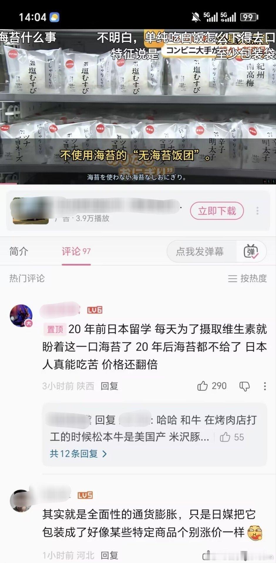 日本留学生，靠饭团海苔补充维生素