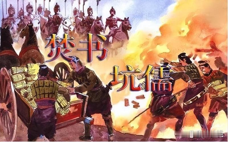 焚书坑儒到底有多惨？一段文化灭绝的血泪史你知道吗？家人们，咱都知道秦始皇那可