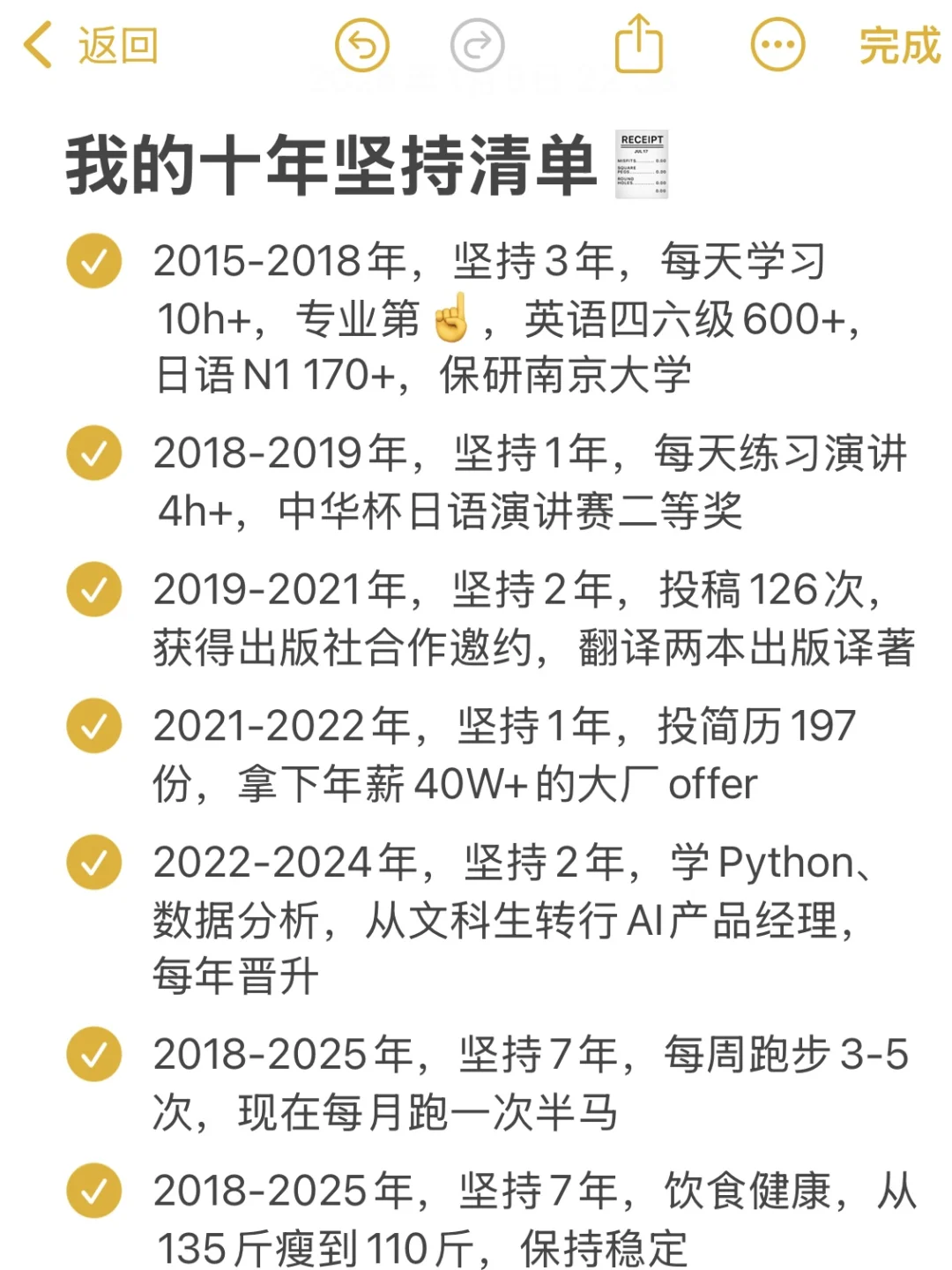 2015-2025，替大家试过了，坚持真的有用✊