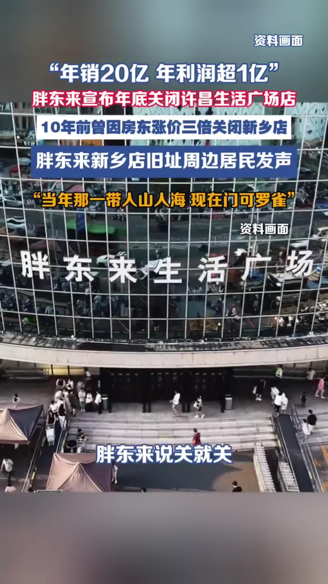 实体经济成了房东们的“打工仔”。胖东来近期关闭年赚过亿的许昌生活广场店，核心导火