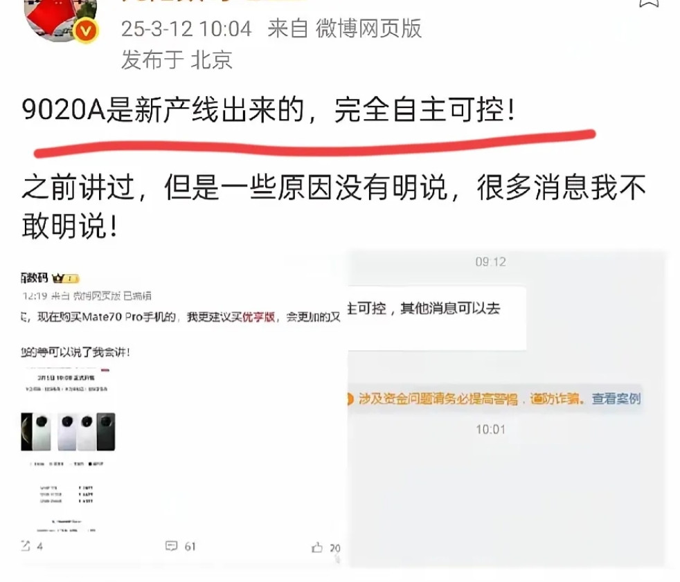 麒麟9020A竟然是新的生产线打造出来的！所以现在国产工艺已经在不断的朝着更加