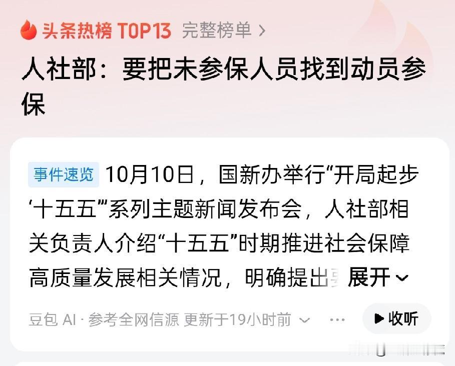 你们发现了吗动员参保这事反映出一个事看了大家评论区好多的留言，最多的就是