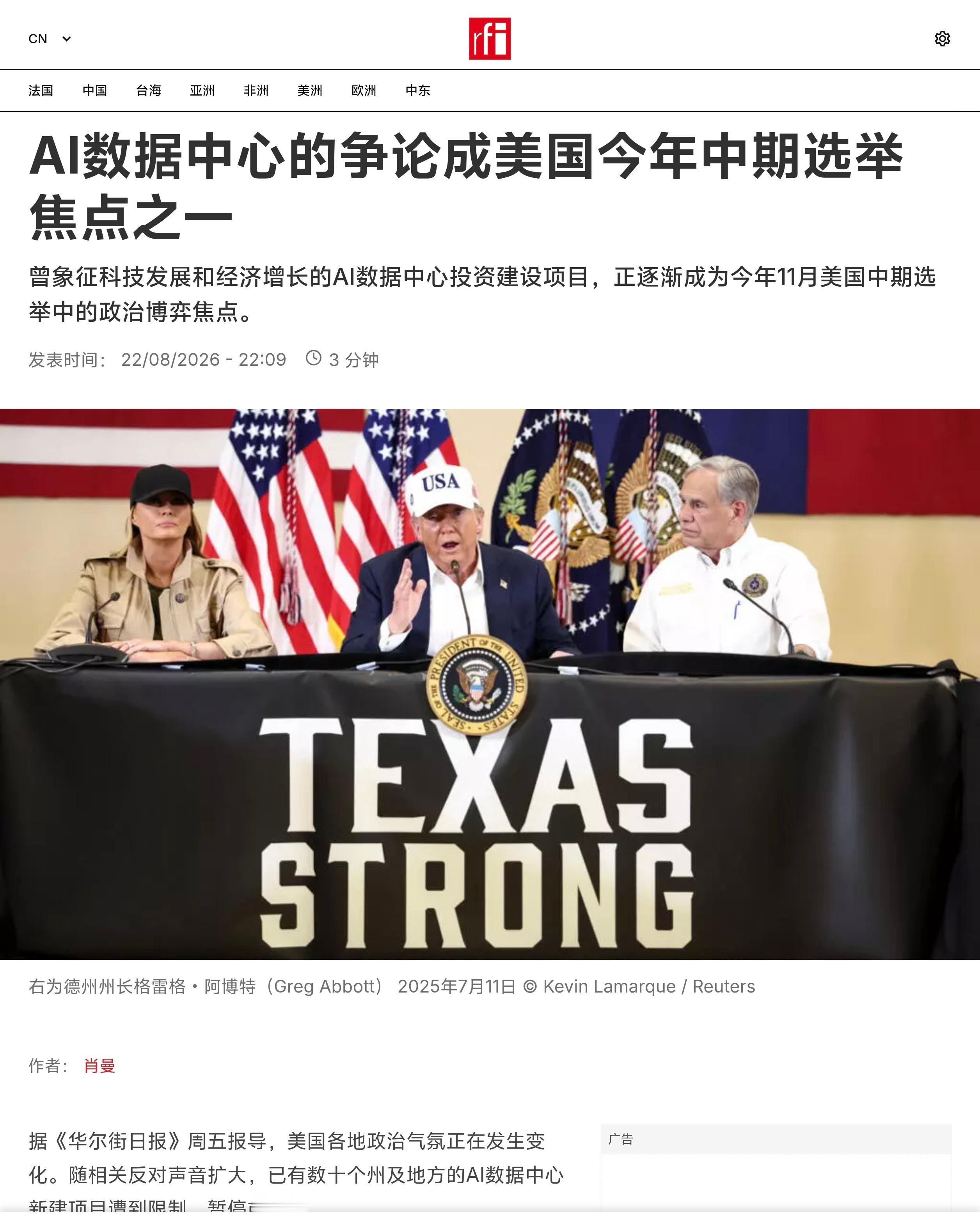 曾象征科技发展和经济增长的AI数据中心投资建设项目，正逐渐成为今年11月美国中期