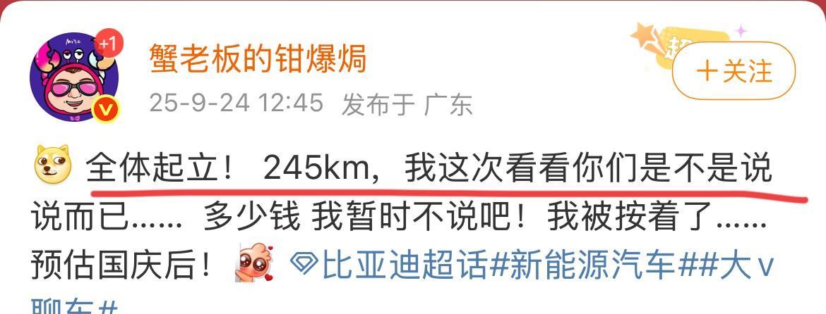 博主：“全体起立，245Km，多少钱我暂时不说！”比亚迪汉dmi纯电续航也要