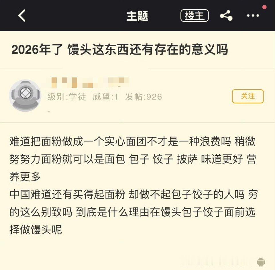 可是馒头真的很好吃啊
