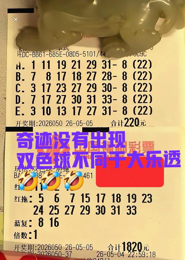 我就说吧！不是每一次运气都这么好[笑着哭]大佬没有再见到奇迹发生，三个胆码还是被主
