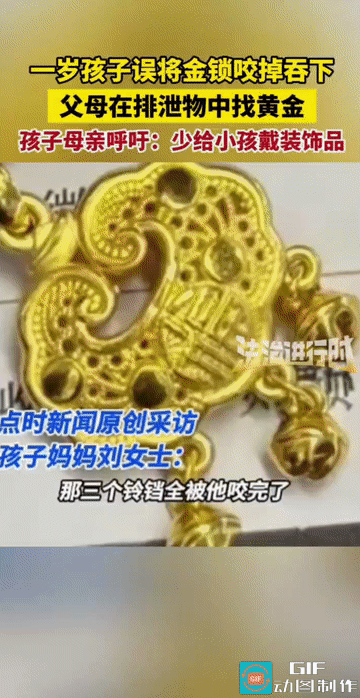 “这是生了一个‘吞金兽’吗？”贵州贵阳，女子晚上带着孩子睡觉时，听到一岁半儿子嘴