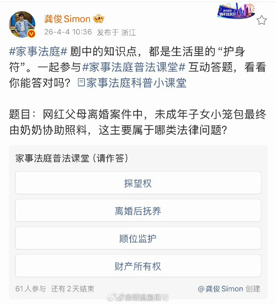 龚俊就这样天天考粉丝，看个剧还考上试了，感受到了被检查作业的恐惧。