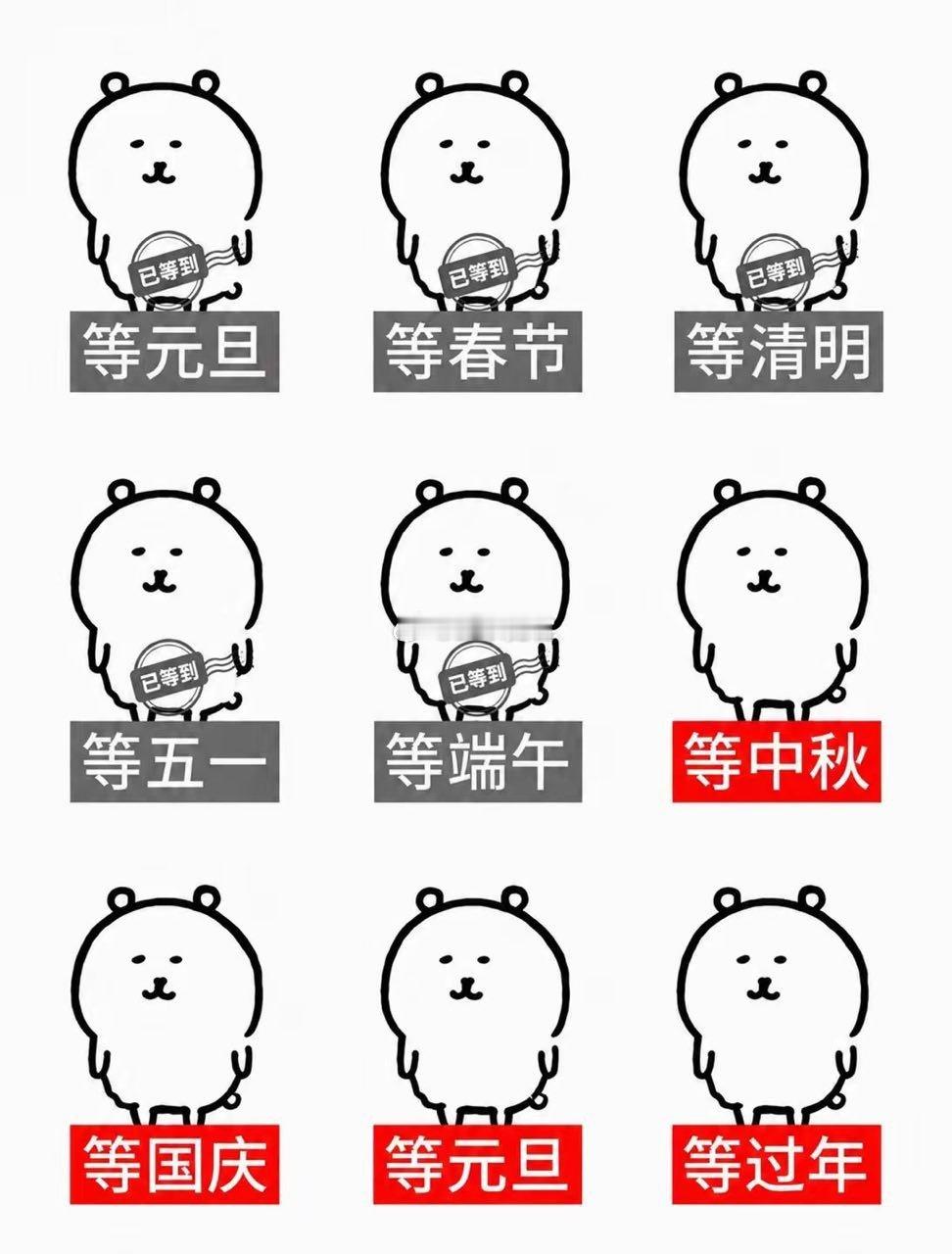 今年就剩下四个盼头了​​​