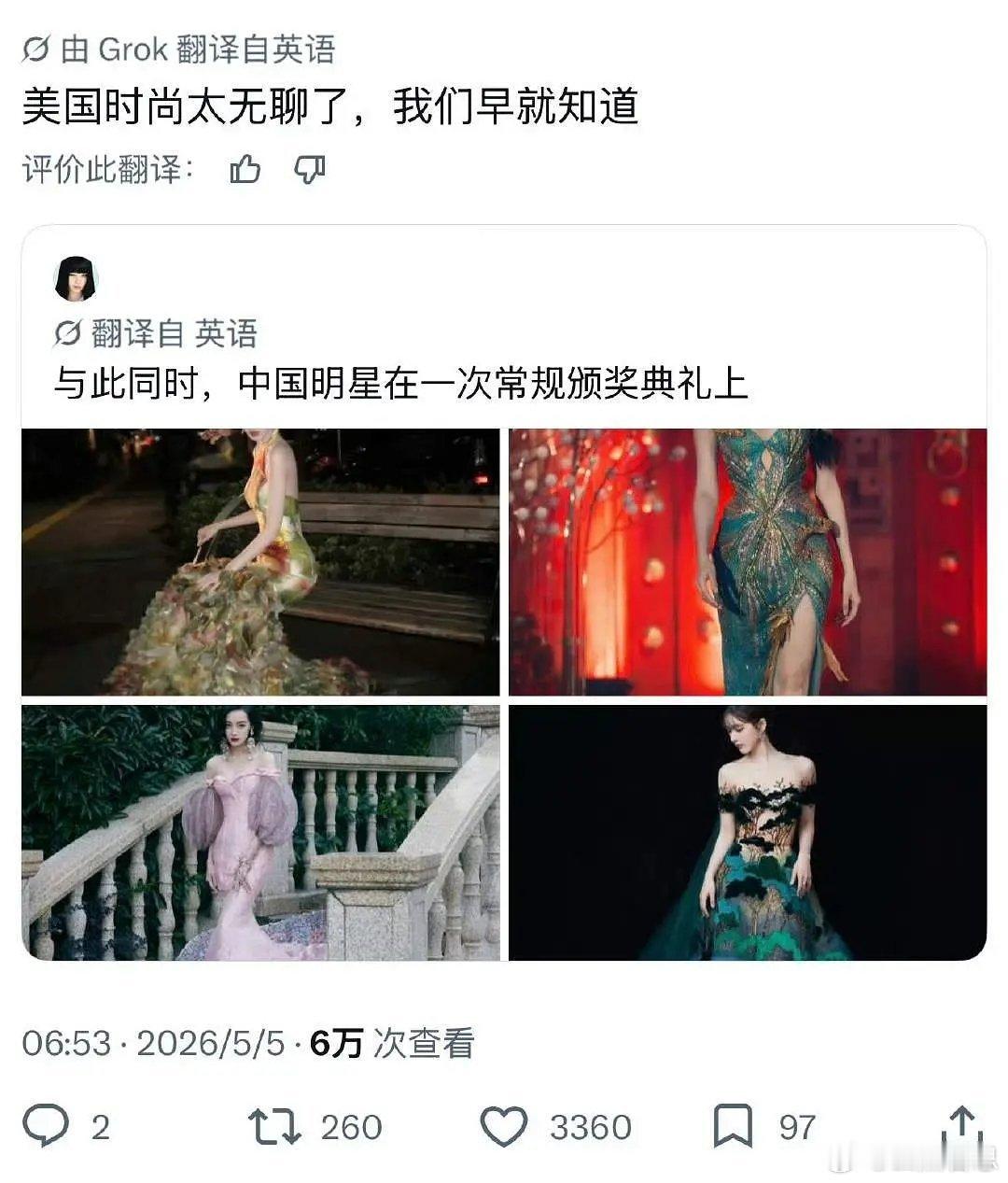外网用中国🇨🇳红毯踩MetGala，怎么看👀其实好几次年末红毯外网很喜欢
