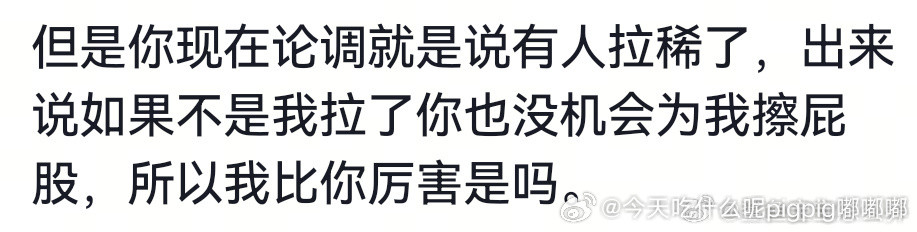 严格管控身形、打磨技术、独扛赛场压力，为队友的松懈、崩盘兜底 可舆论...