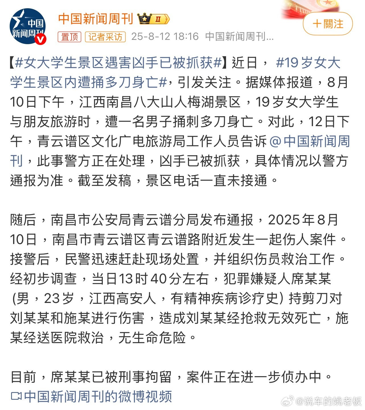女大学生景区遇害凶手已被抓获谁能想到，一次普通的景区游玩，会变成与世界的诀别？