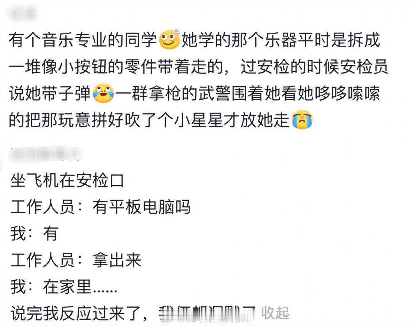 过安检就像开盲盒——你永远不知道下一秒是社死还是机器先死。