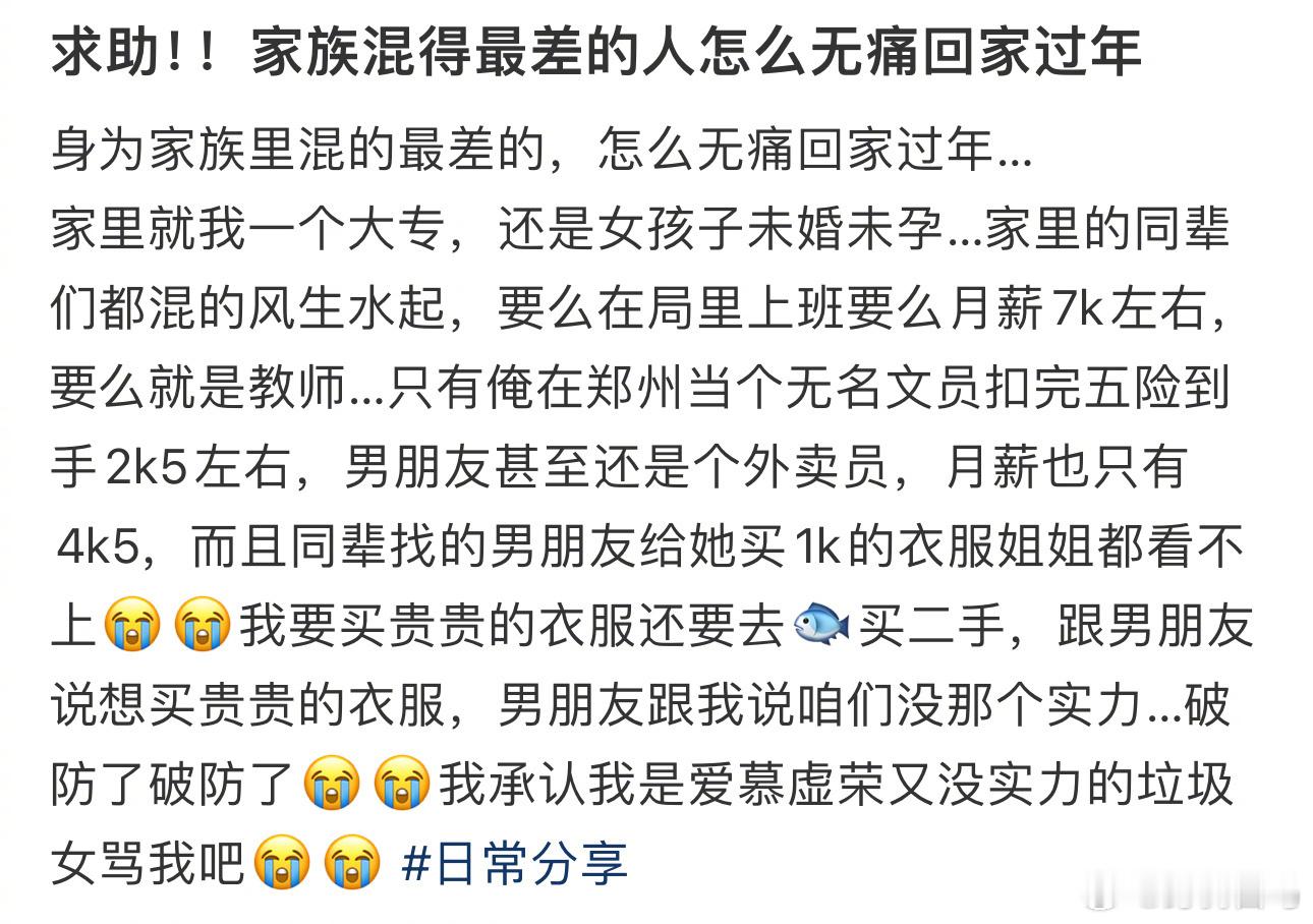 求助！！家族混得最差的人怎么无痛回家过年其实春节只放四天假