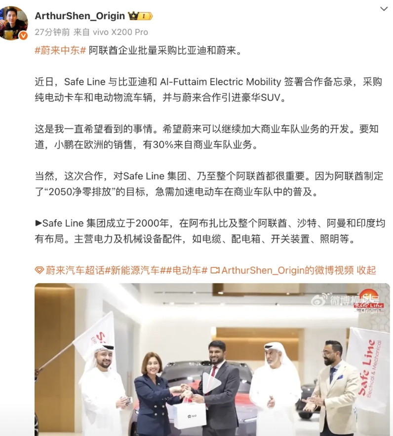 阿联酋正在批量采购比亚迪和蔚来目前阿布扎比主权基金是蔚来的大股东阿联酋乃至中