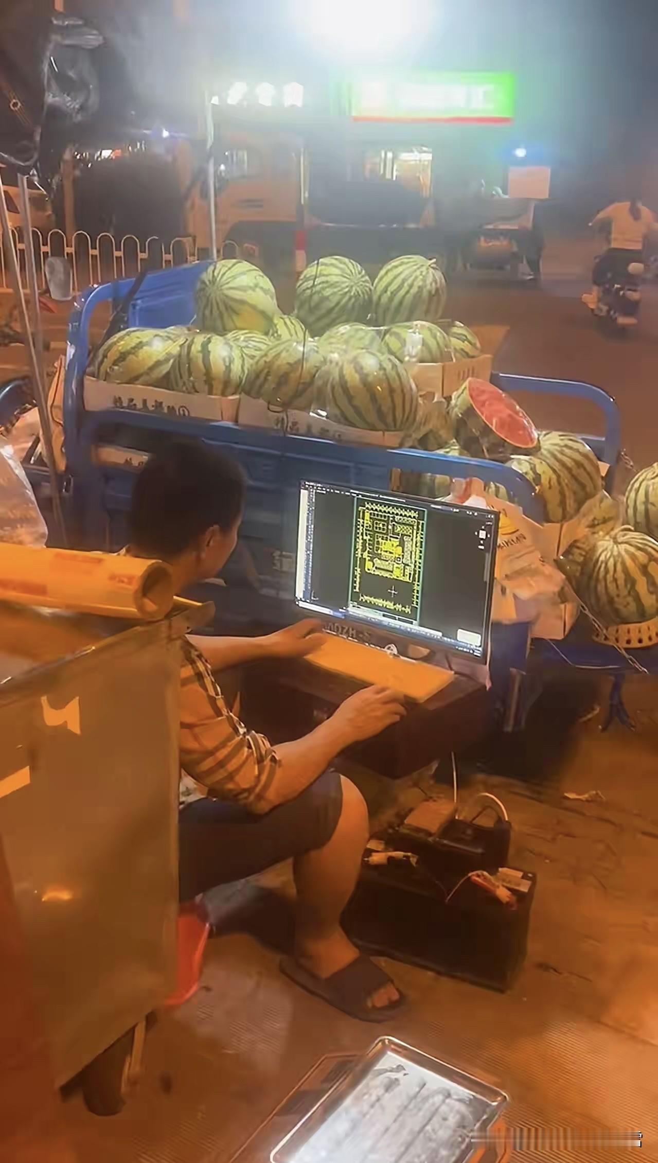 到底哪份工作是兼职？卖西瓜的老板🍉？还是设计公司的绘图员？