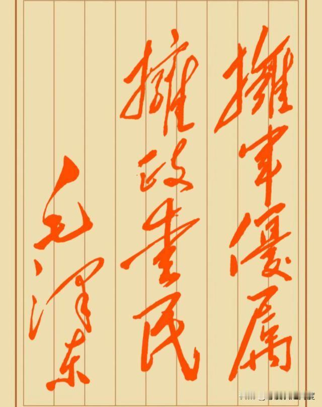 今天刷到一幅毛体草书，只写了八个字，却被称为书法高手的试金石。能辨认每一个字