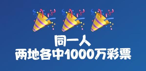 真是财神爷选定的人呐[爱心]4.6万亿分之一的概率事件发生了[笑着哭]2025
