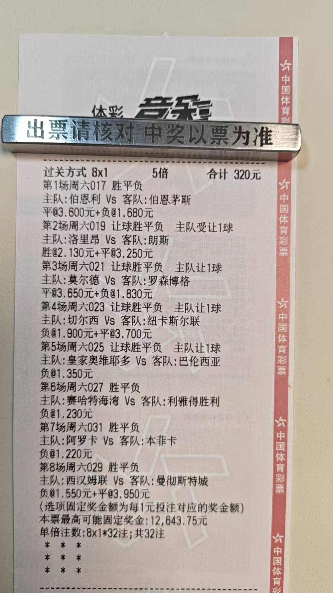 3月14日：今日足球想法已安排！仅供参考！！！