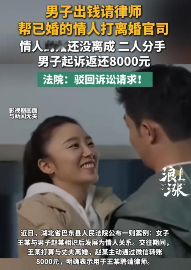“白嫖成功了？”7月2日报道，湖北一男子明知对方已有家庭，仍与其发展关系。后来得