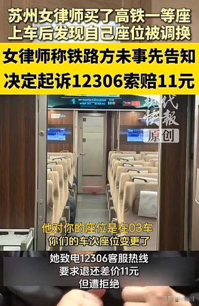 苏州，女子出差，花366元买了张一等座票，上车后却发现座位号上坐了别人，对方称拿