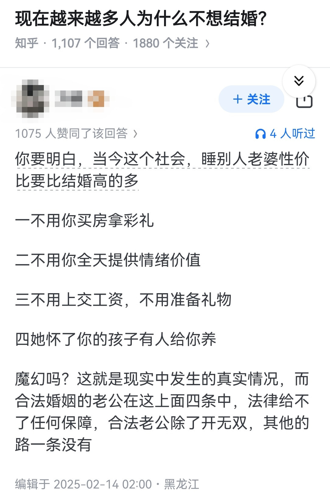 现在越来越多人为什么不想结婚？​​​