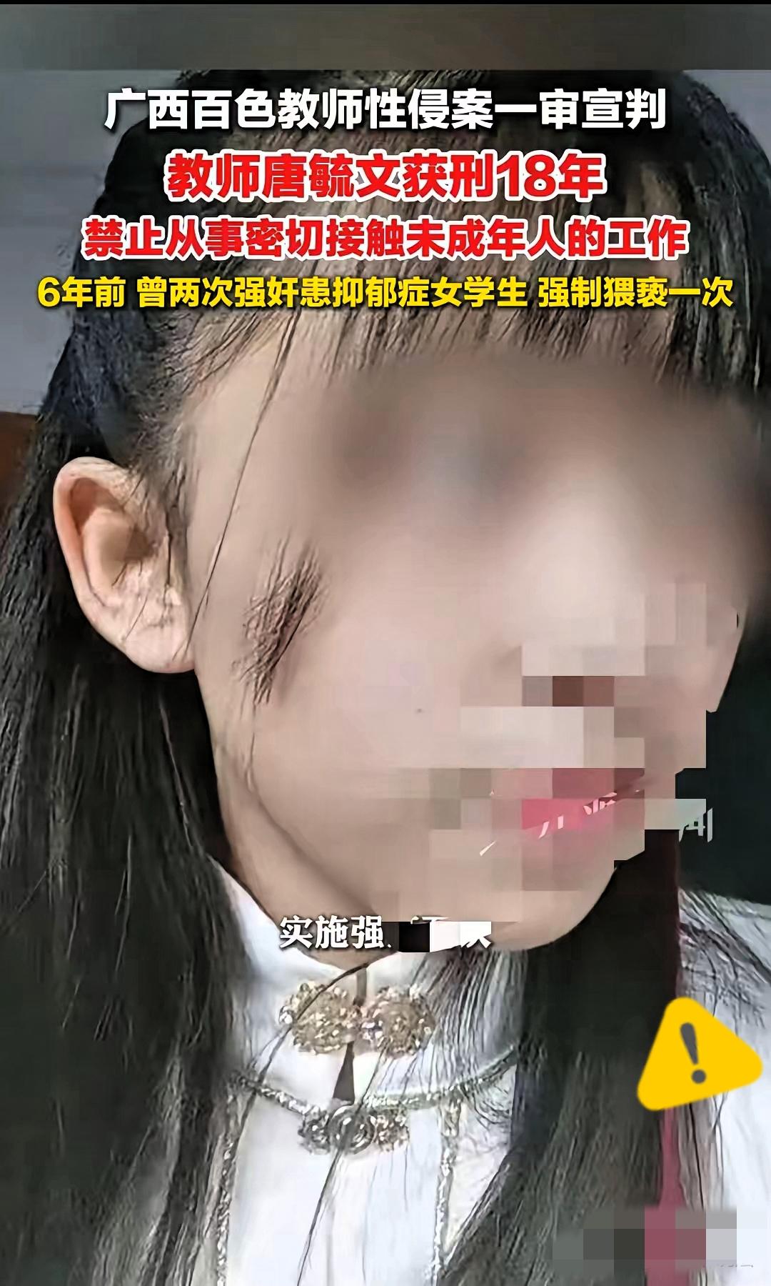 18年牢狱！广西“优秀班主任”唐毓文的下场，是给所有伪善者最狠的耳光！那个曾是