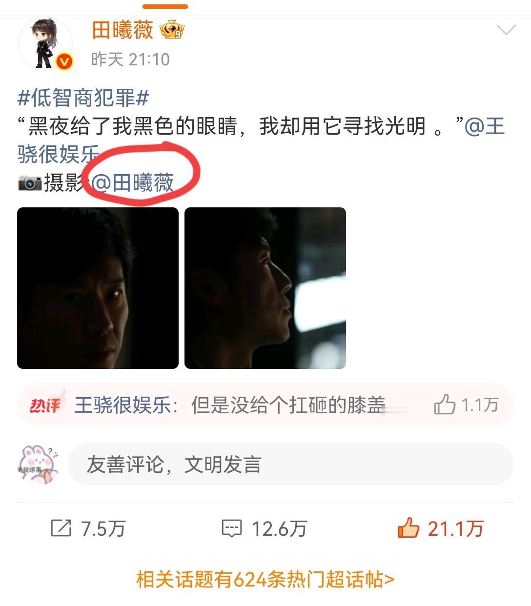 [吃瓜]《低智商犯罪》开播，撞上王骁生日，这排面不得了——田曦薇[心