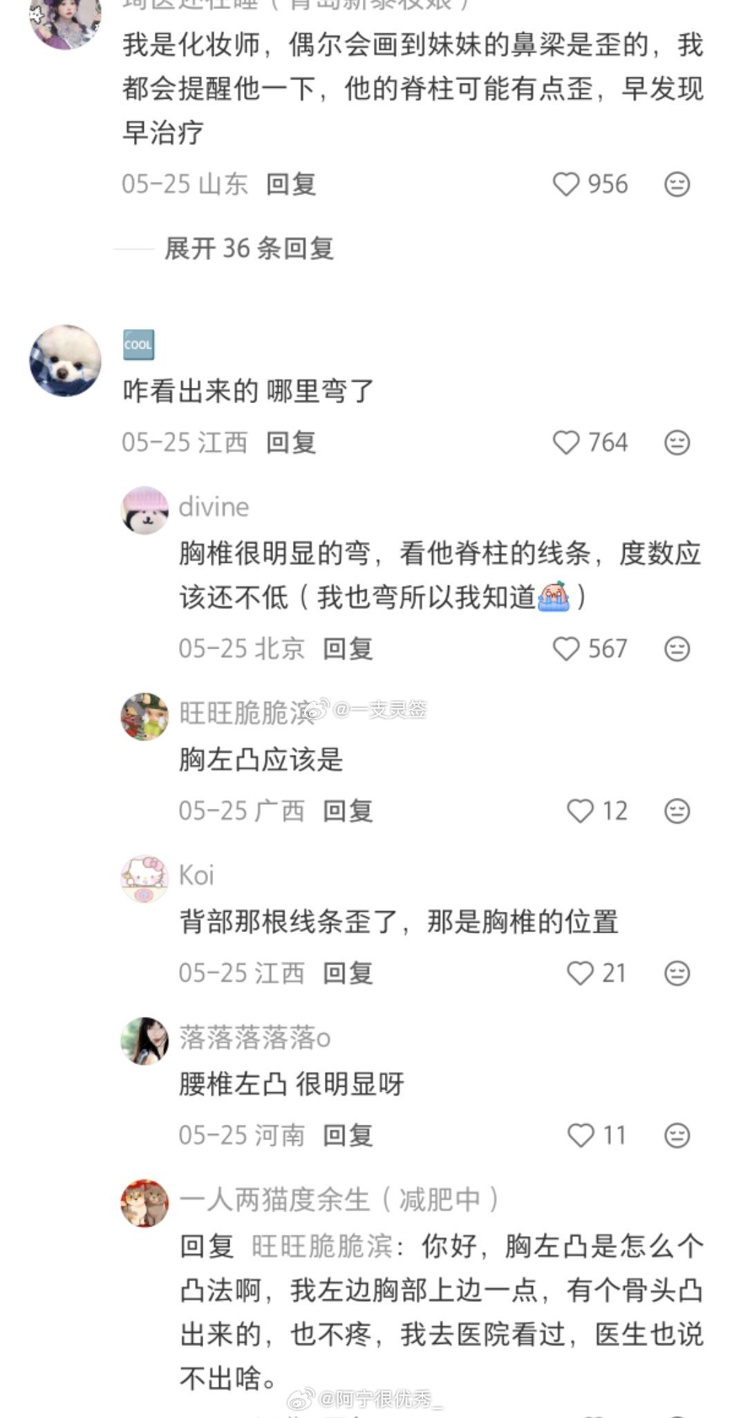 看演唱会发现自己脊柱侧弯了