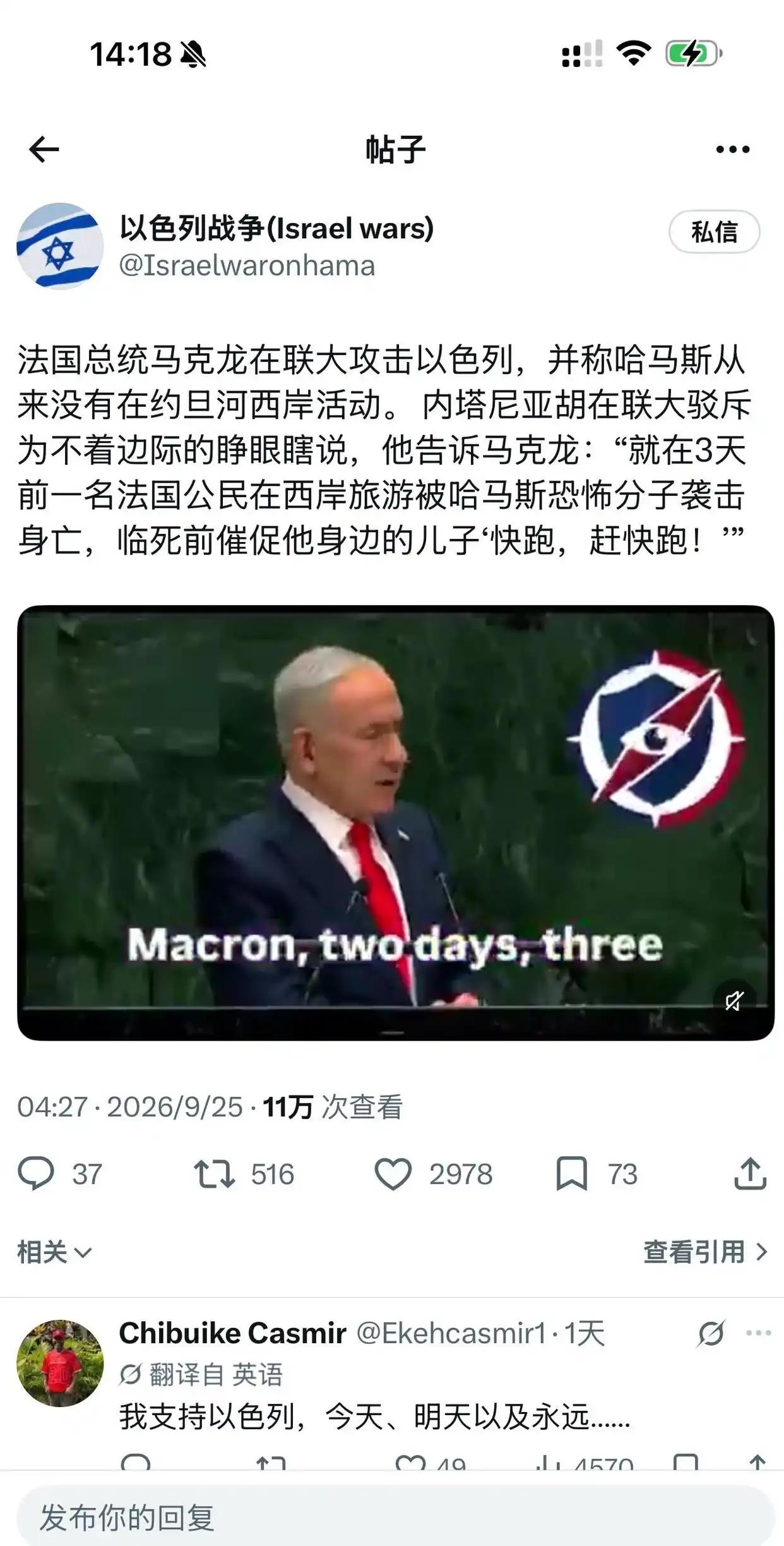 马克龙联大被怼惨了！第81届联合国大会，马克龙言辞激烈地批评以色列的西岸政策