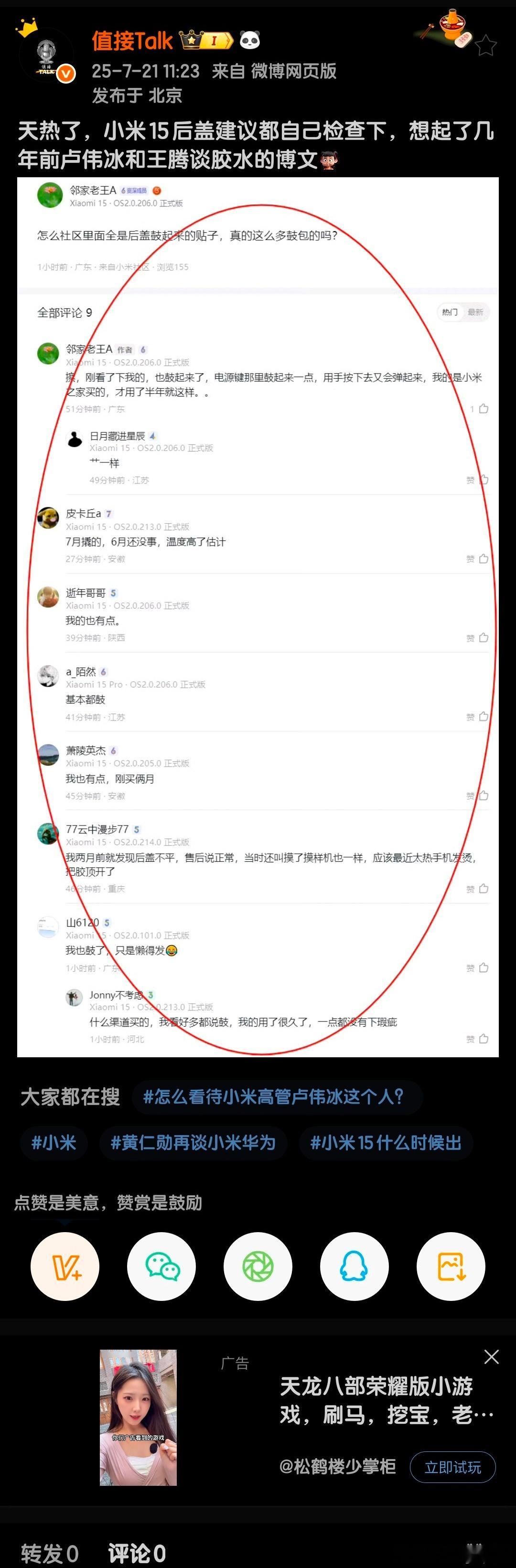 打胶这事确实有意思，当年高管对友商手机打胶，缝隙一事疯狂输出，现如今，这算不算是