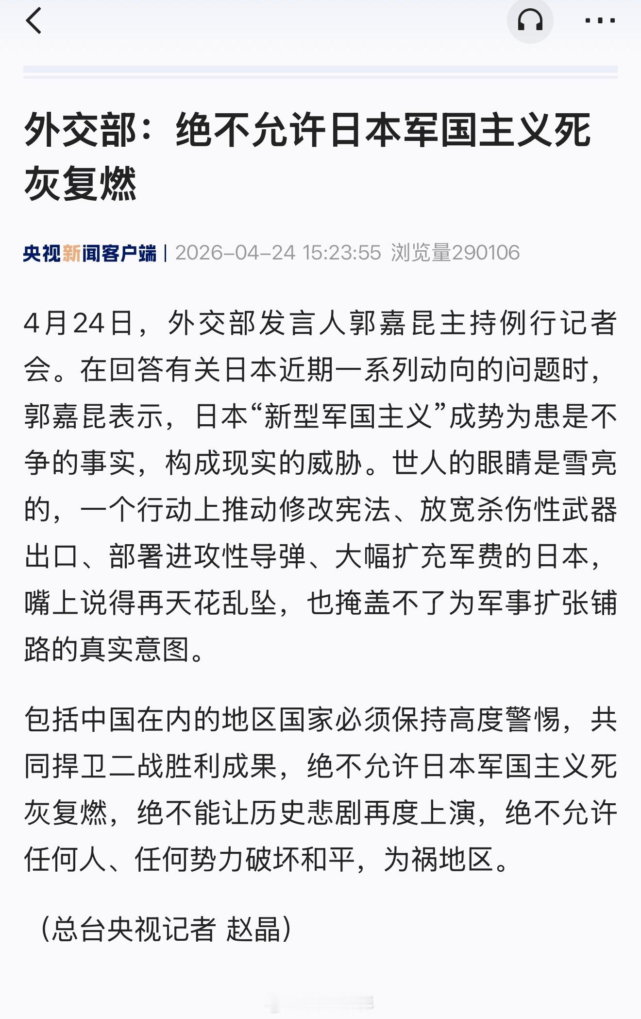 外交部：绝不允许日本军国主义死灰复燃