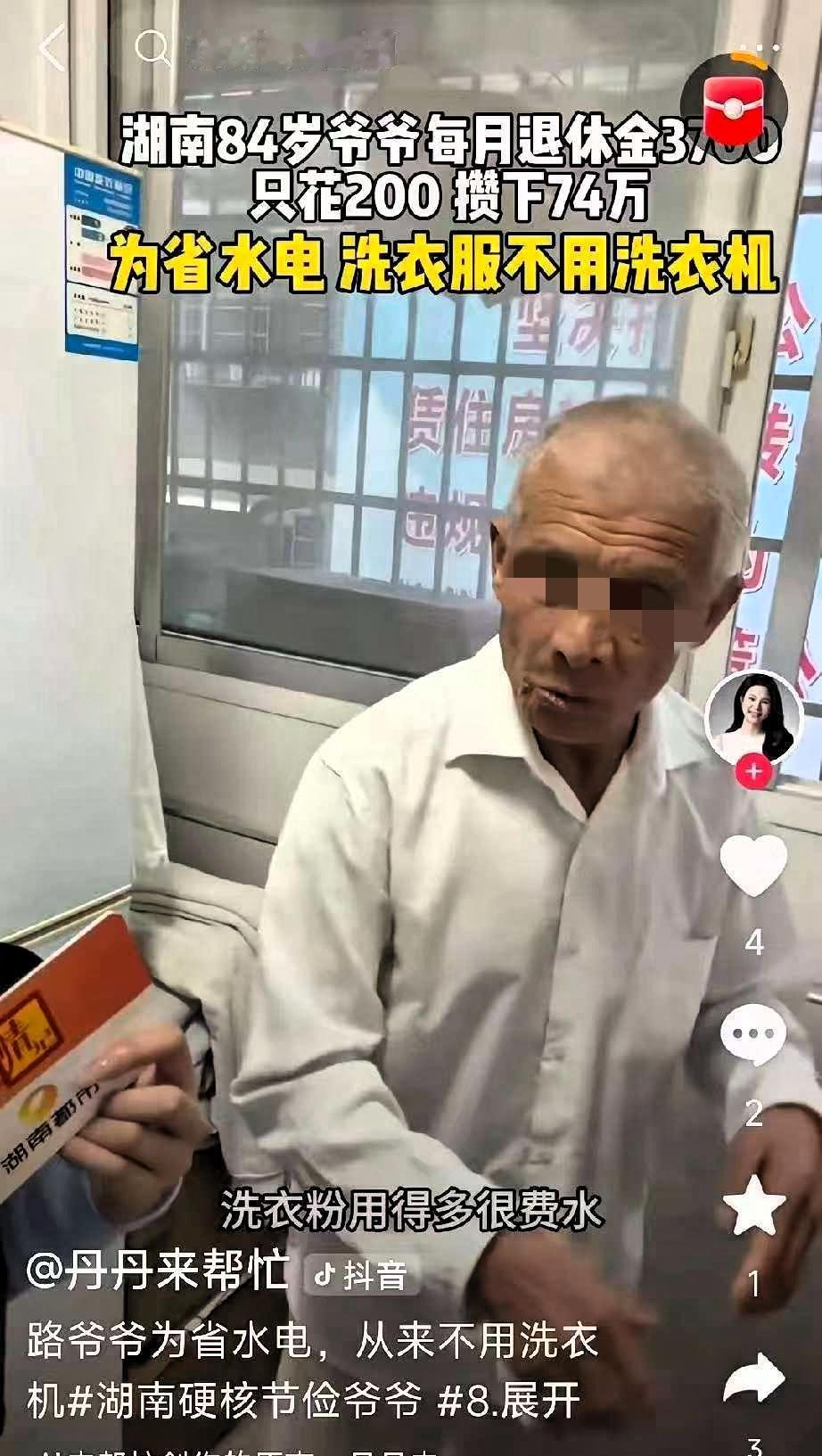这样活着有什么意义？5月2日，刷到一个视频，湖南一位84岁的老人，每月有3700