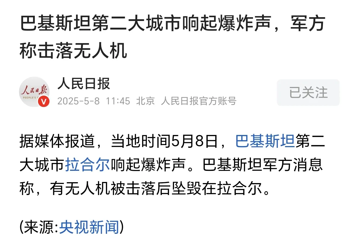 印度改变打法，巴基斯坦的麻烦来了。据报道，5月8日清晨，巴基斯坦东部旁遮普省首府