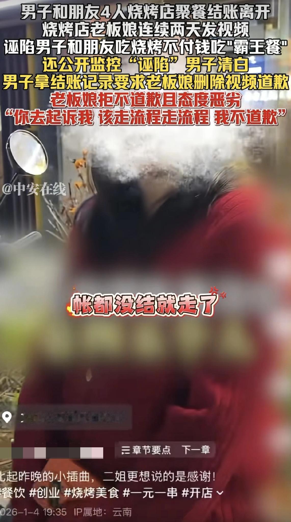 这老板娘太拽！男子和朋友4人在烧烤店聚餐后结账离开，老板娘却在平台称他们吃“霸王