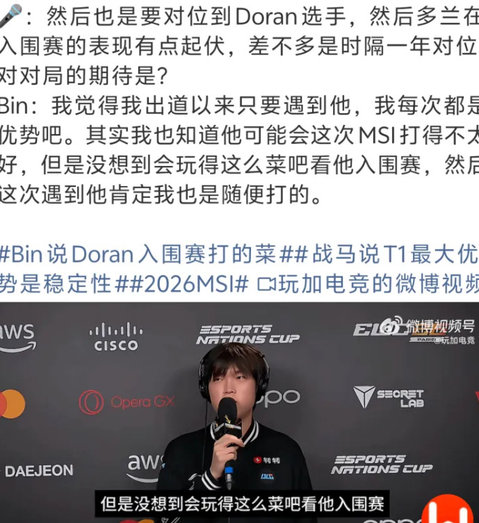 看了bin的采访评价多兰，发现这个人纯粹就是活在自己的世界里！采访又不是赛前垃圾