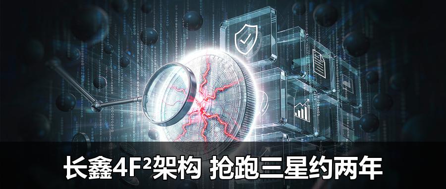 中国存储厂这次把"下一代DRAM"的时间表，抢到了三星前面大约两年。10月10