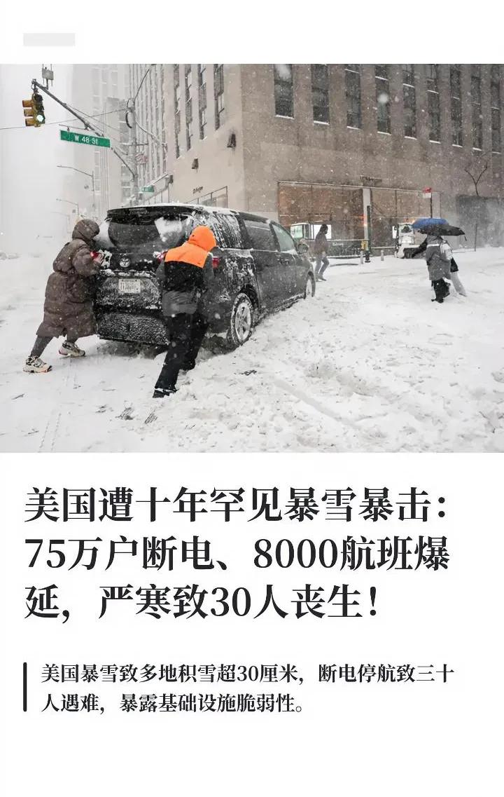 美国暴雪曝“资本吃人”真相：电价飙1400%，芯片业危在旦夕！历史性暴雪横