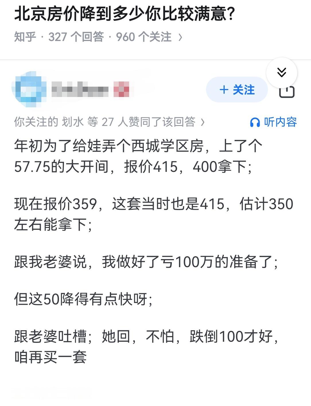 北京房价降到多少你比较满意？​​​