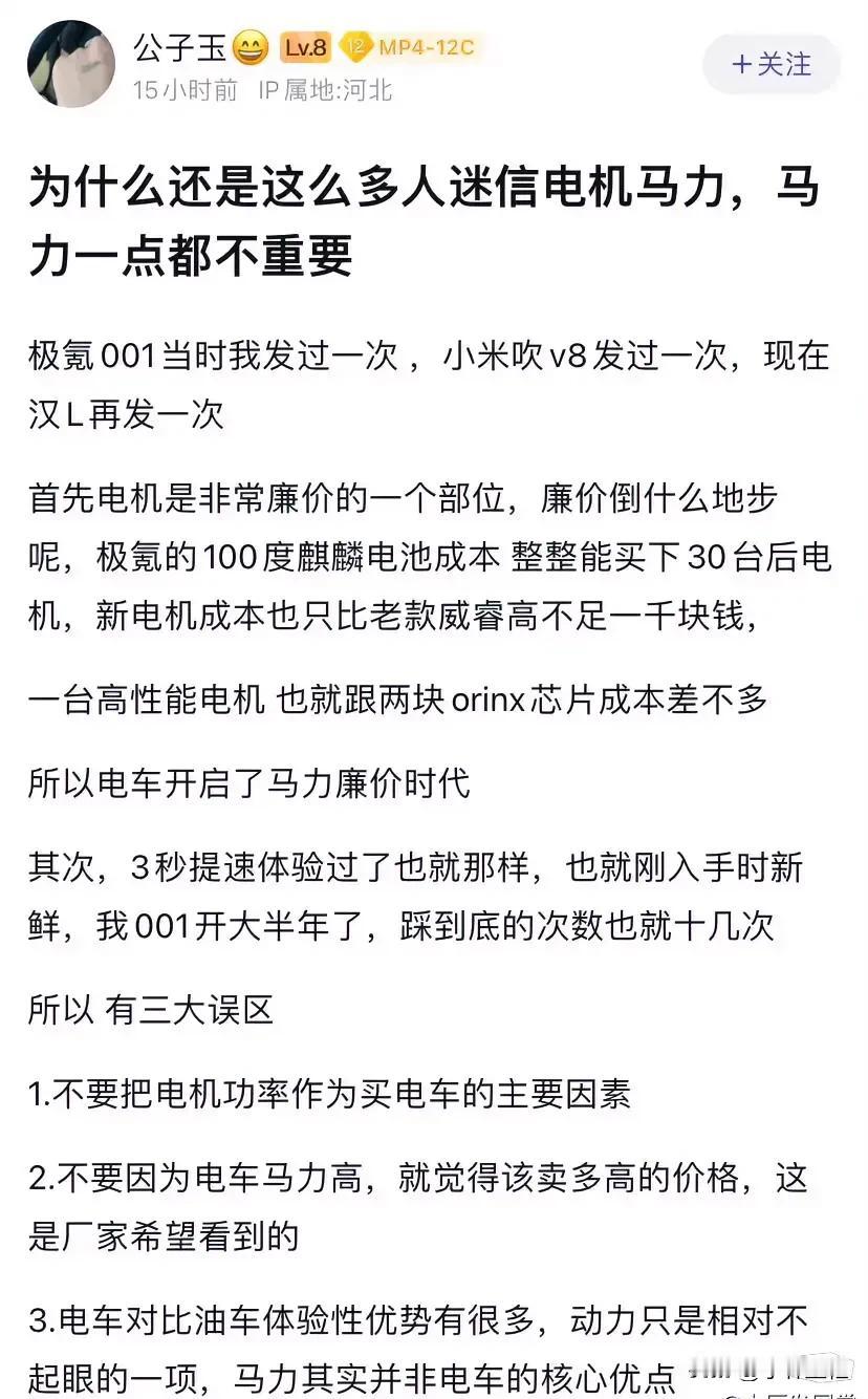 博主：“为什么那么多人迷信电机？马力一点都不重要！极氪001说一次，SU7说一次