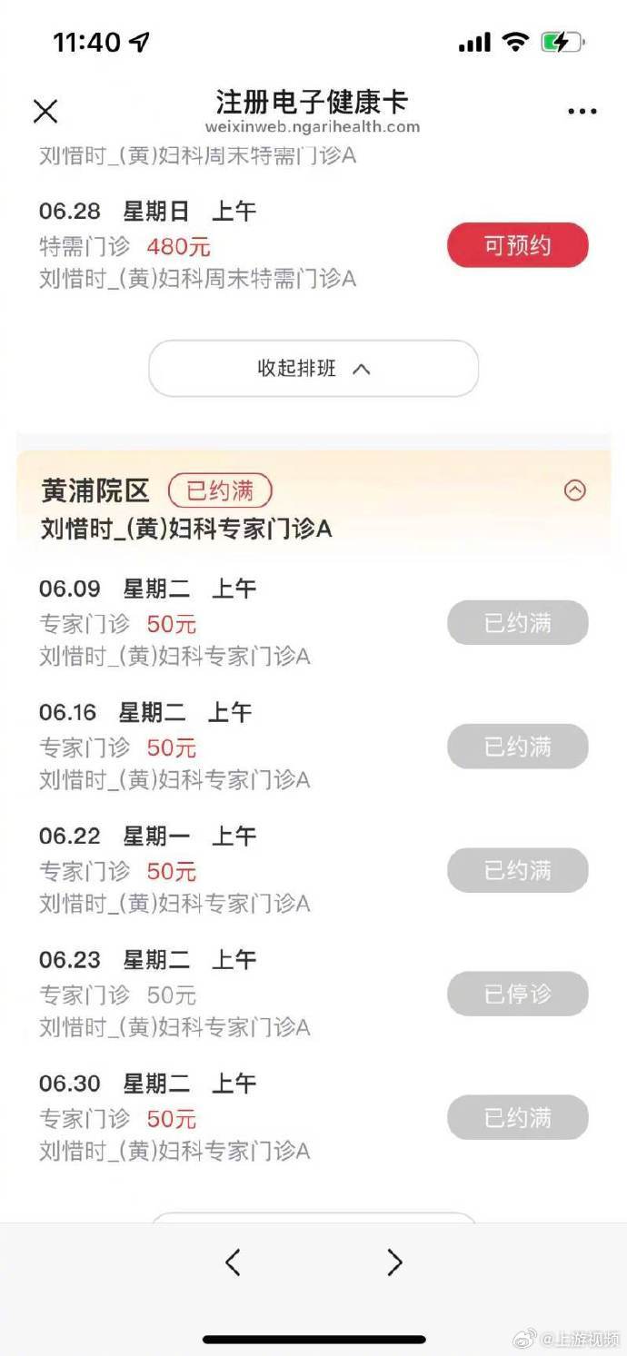 #上海一医院妇科专家挂号费5000元#【上海一医院妇科专家挂号费5000元？当地